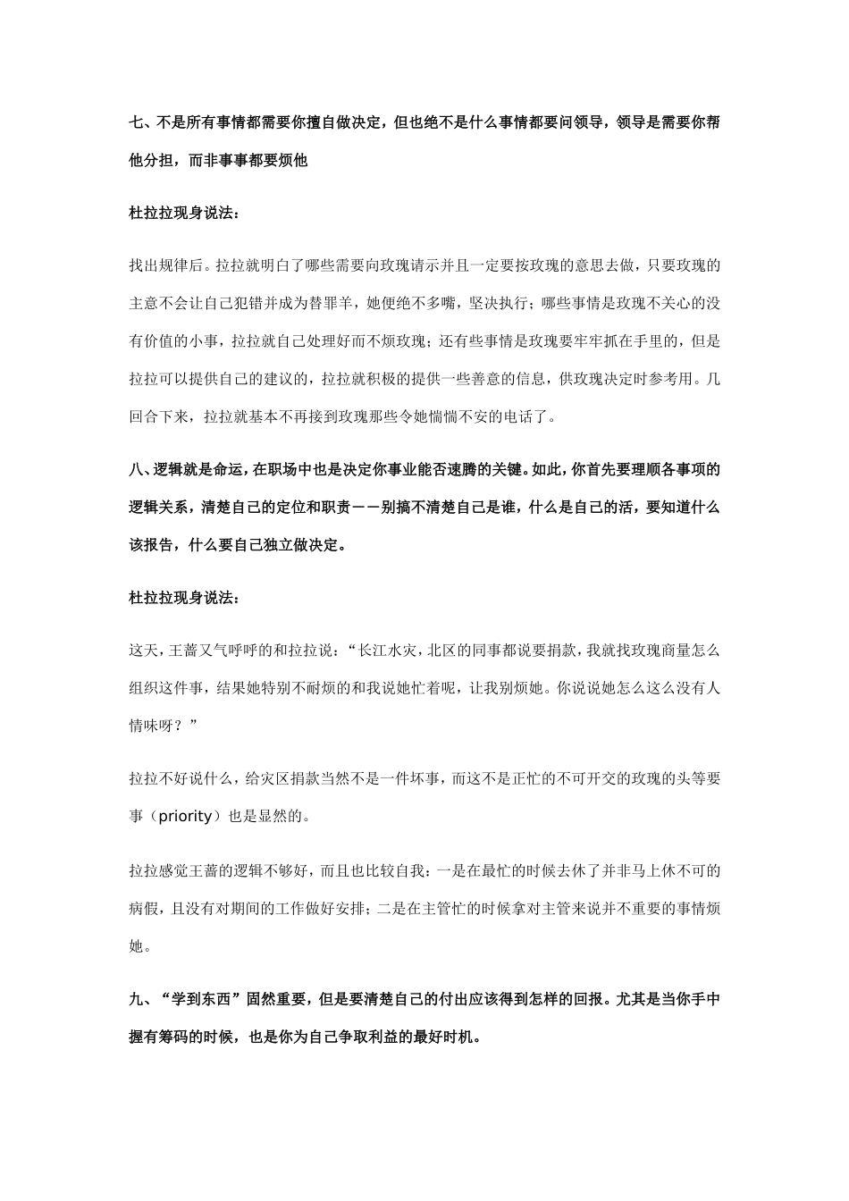 杜拉拉升职记职场36计总结oc_第3页