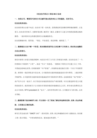 杜拉拉升职记职场36计总结oc