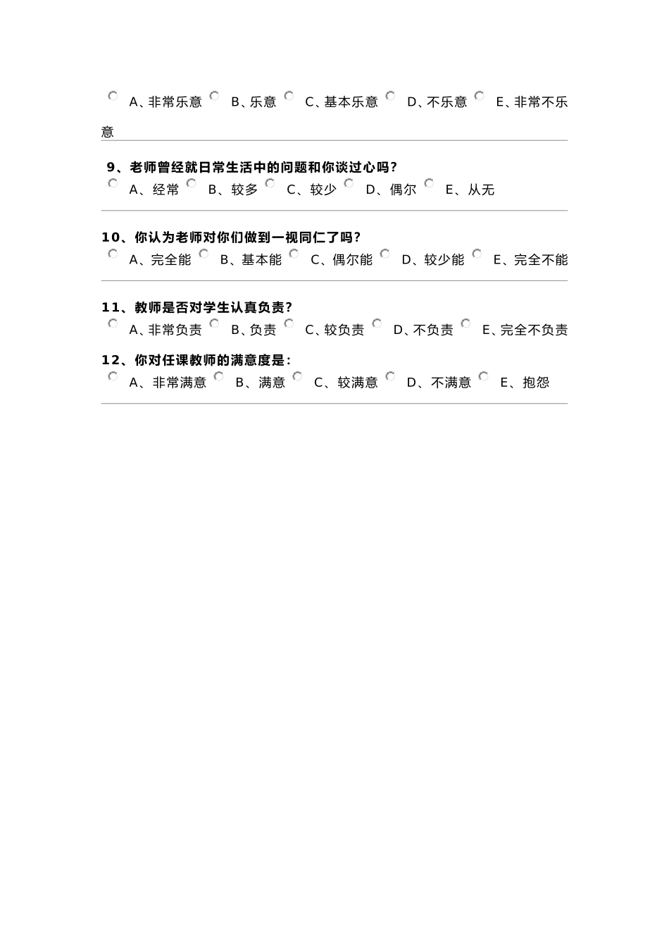 学生对教师评价问卷调查_第2页