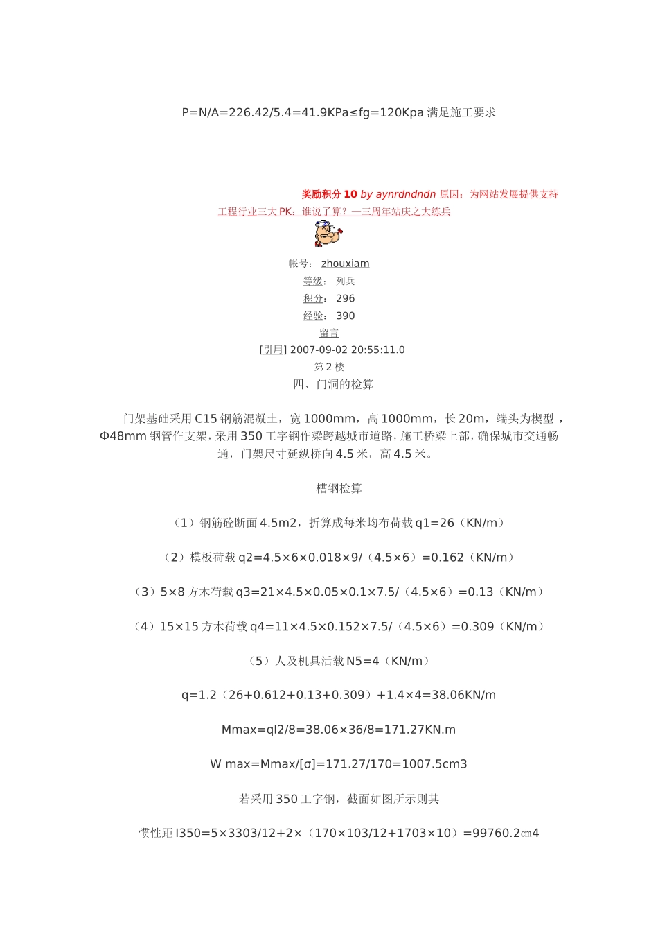 现浇连续梁钢管支架的计算及施工_第3页