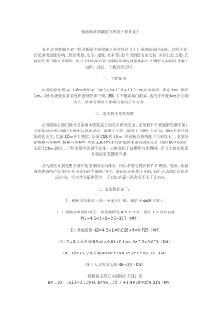 现浇连续梁钢管支架的计算及施工