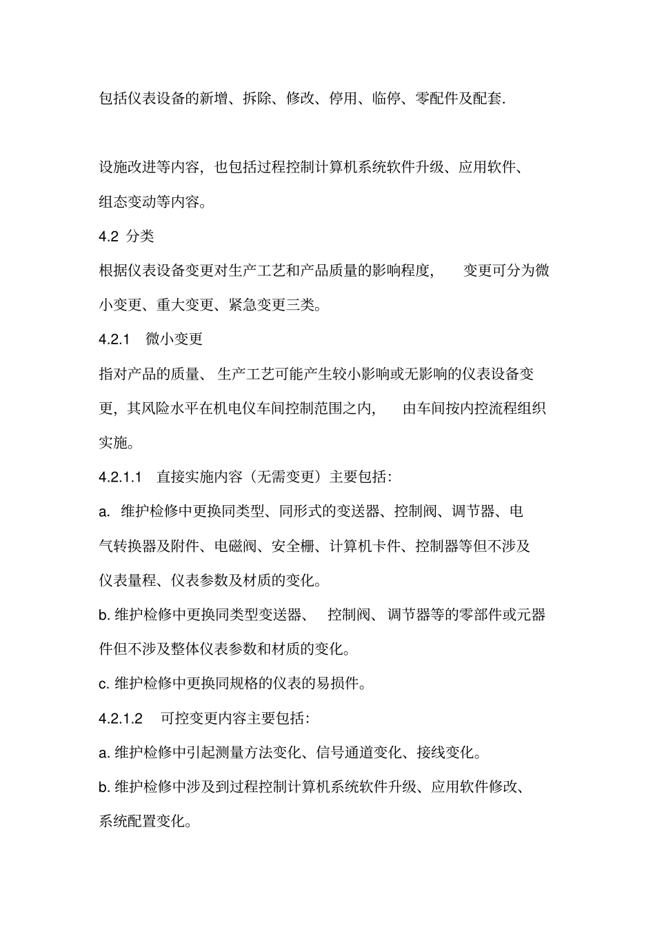 仪表设备变更管理规定_第2页