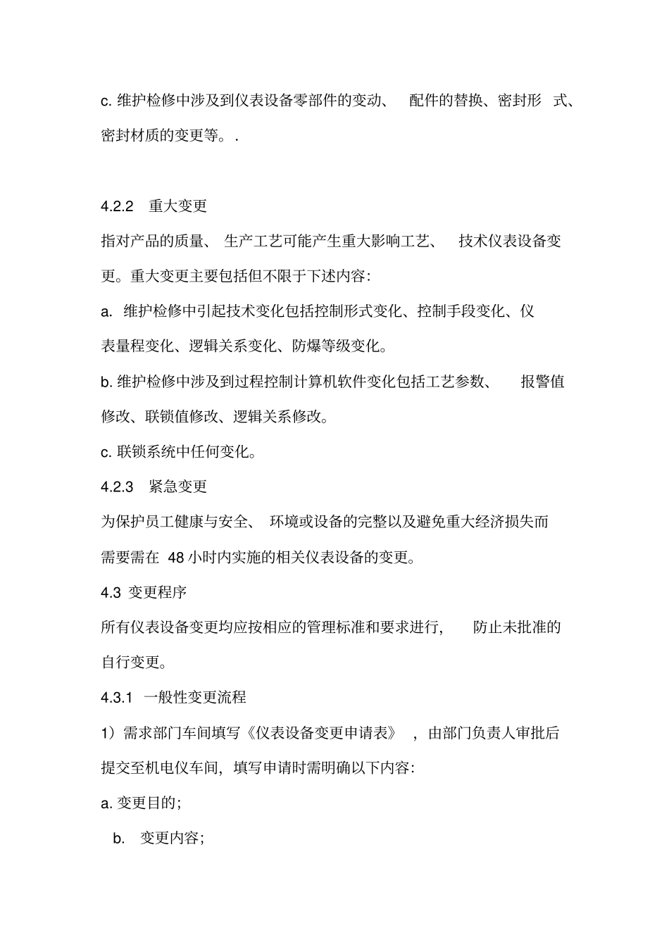 仪表设备变更管理规定_第3页
