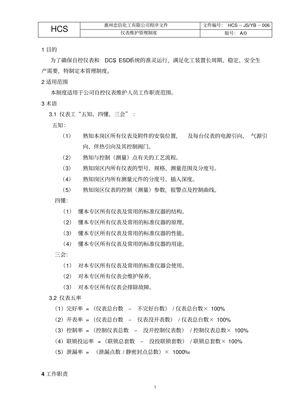 仪表维护管理制度_第2页