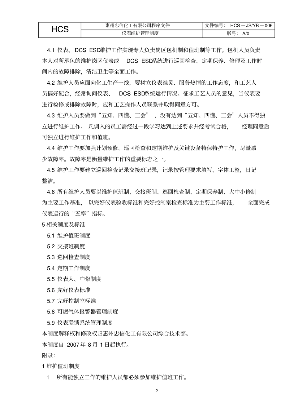 仪表维护管理制度_第3页