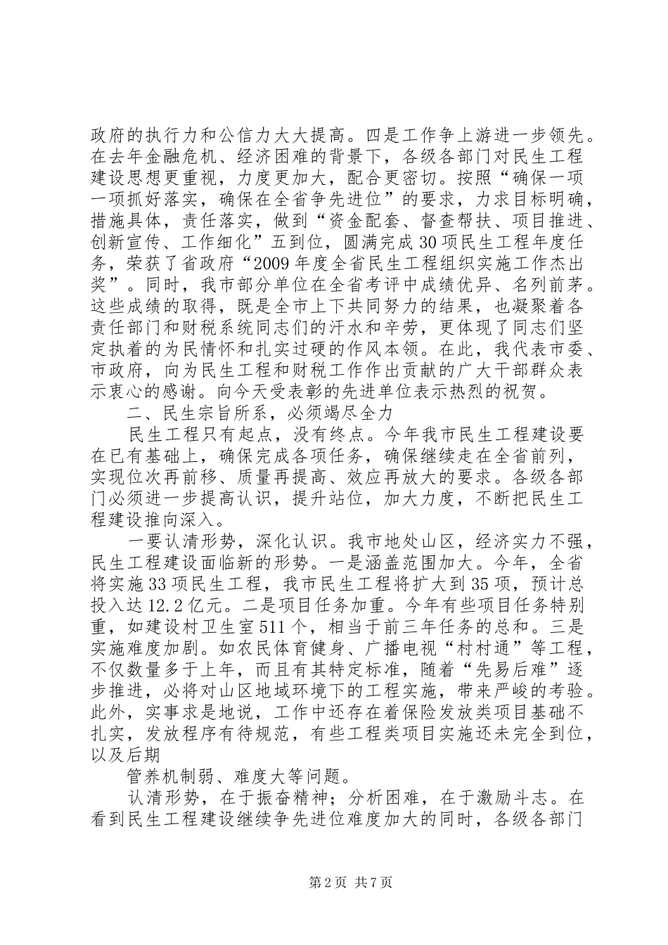 宋国权市长在全市“十大工程”暨招商引资推进大会上的讲话发言_第2页
