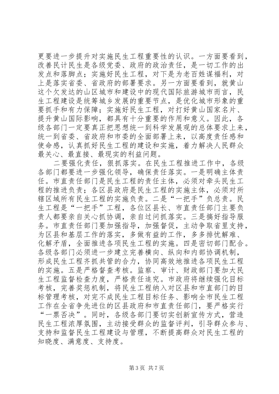 宋国权市长在全市“十大工程”暨招商引资推进大会上的讲话发言_第3页