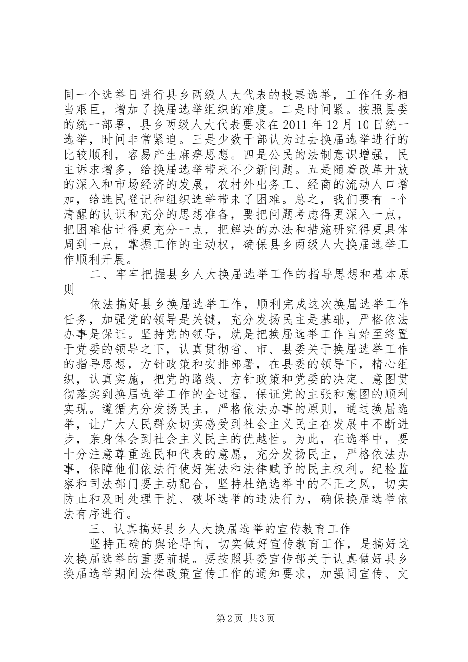 关于人大代表换届选举(讲话发言)_第2页
