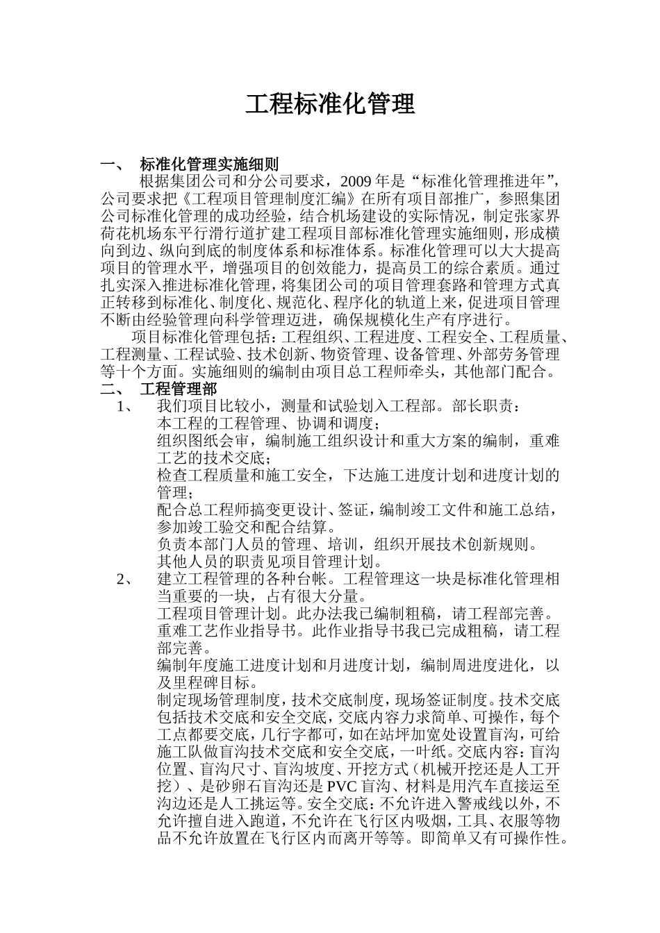 铁路工程施工标准化管理_第1页