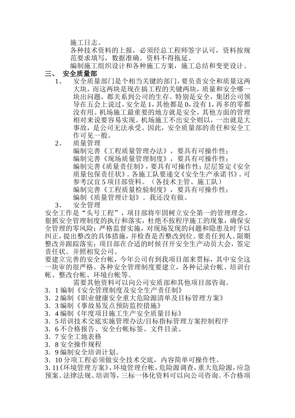 铁路工程施工标准化管理_第2页