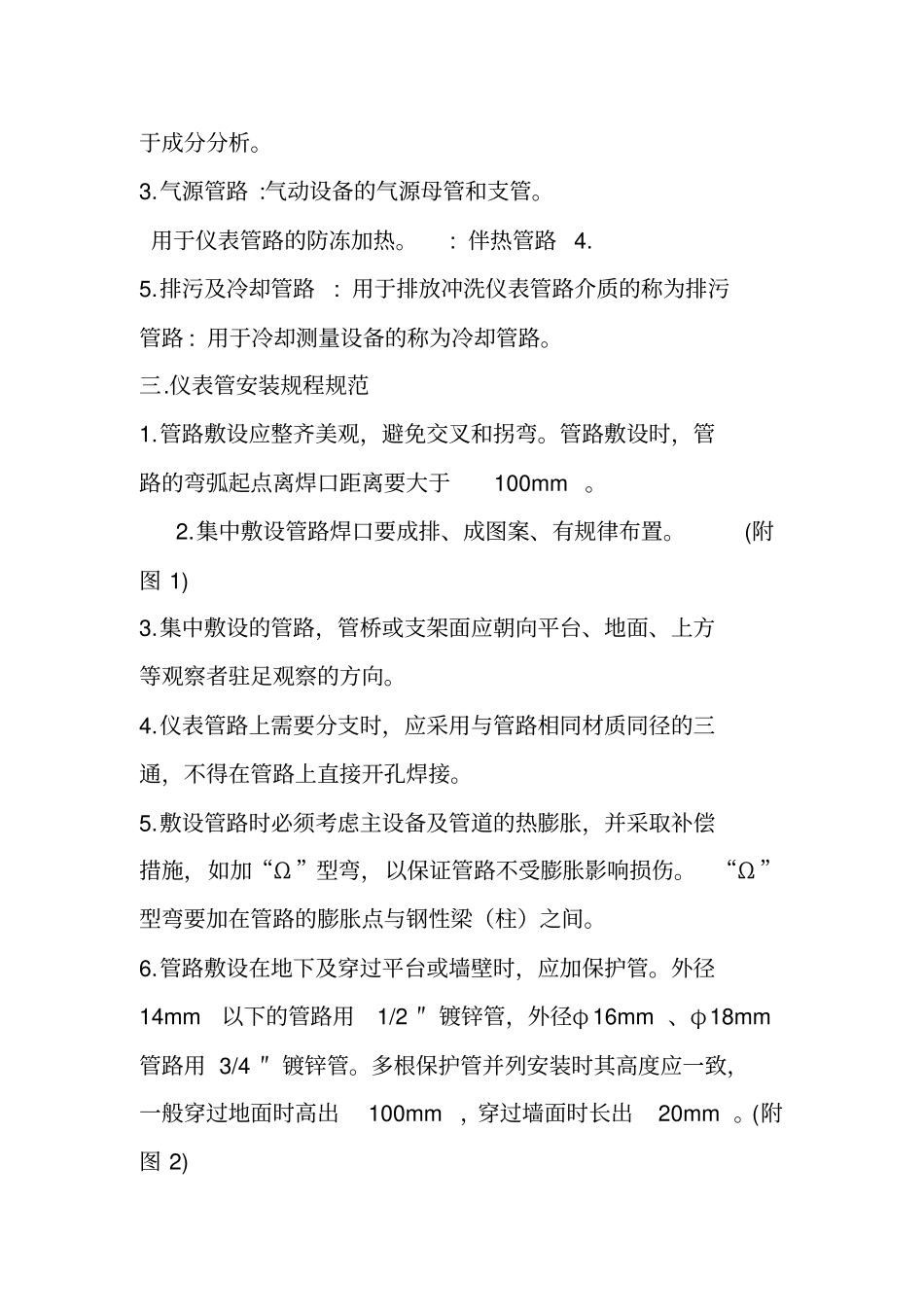 仪表管工程施工工艺手册_第2页