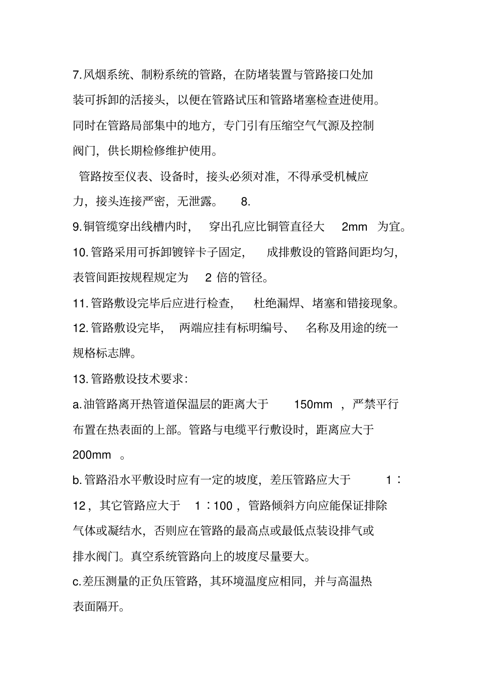仪表管工程施工工艺手册_第3页