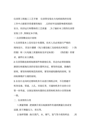 仪表管工程施工工艺手册