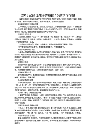 2015必须让孩子养成的16条学习习惯