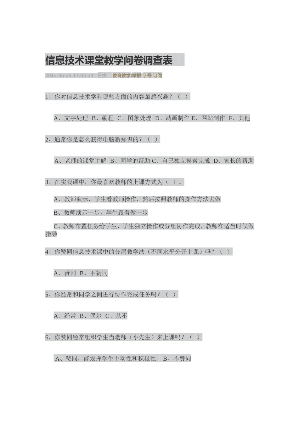 信息技术问卷_第1页