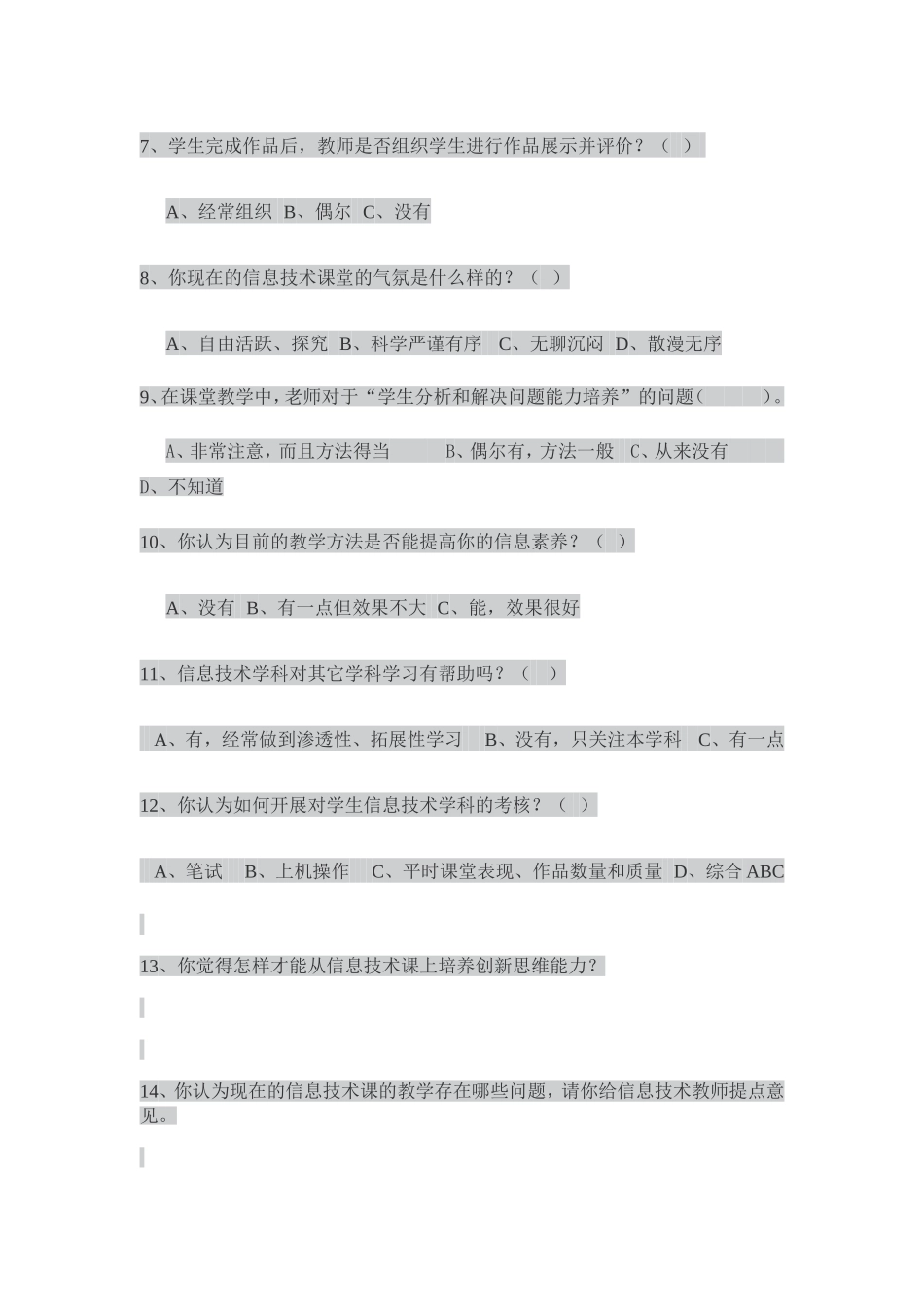 信息技术问卷_第2页