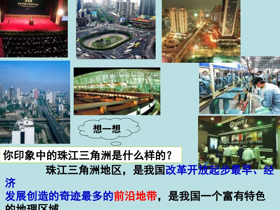 珠江三角洲课件1_第2页