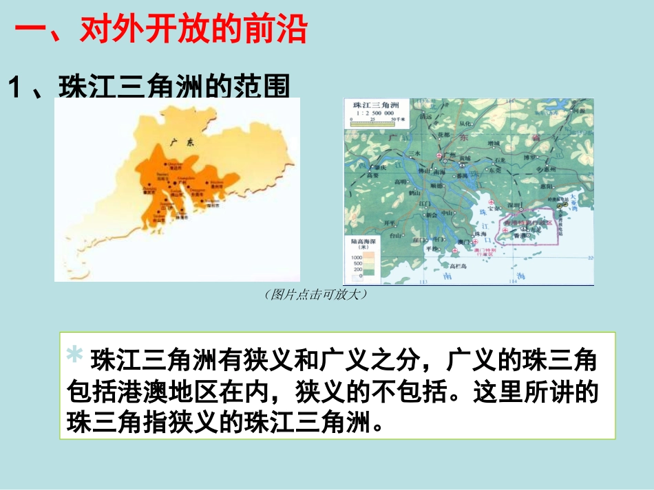 珠江三角洲课件1_第3页