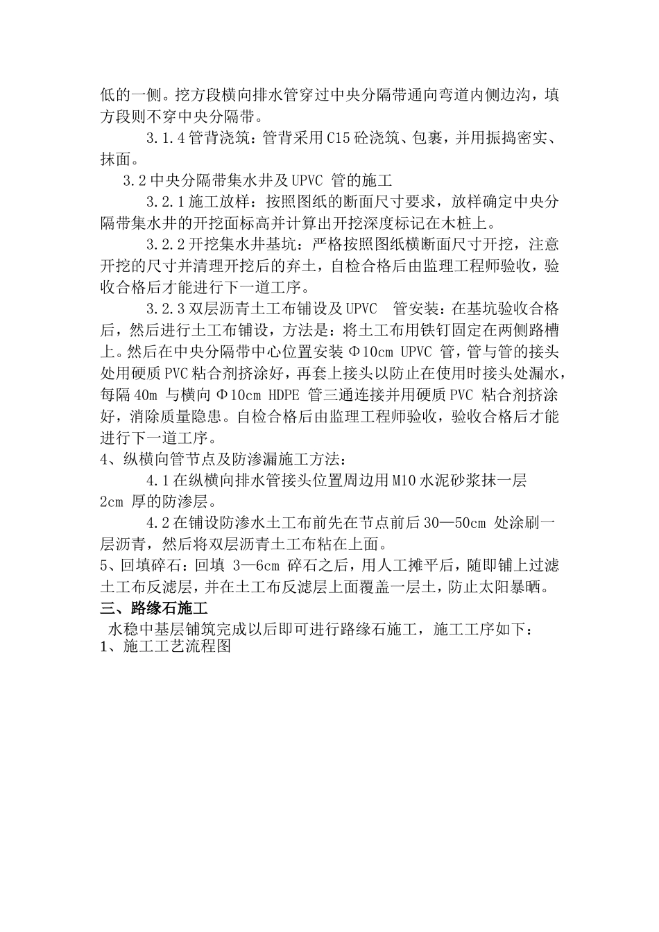 中央分隔带施工工序_第2页