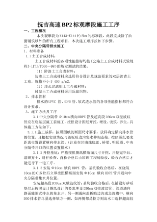 中央分隔带施工工序