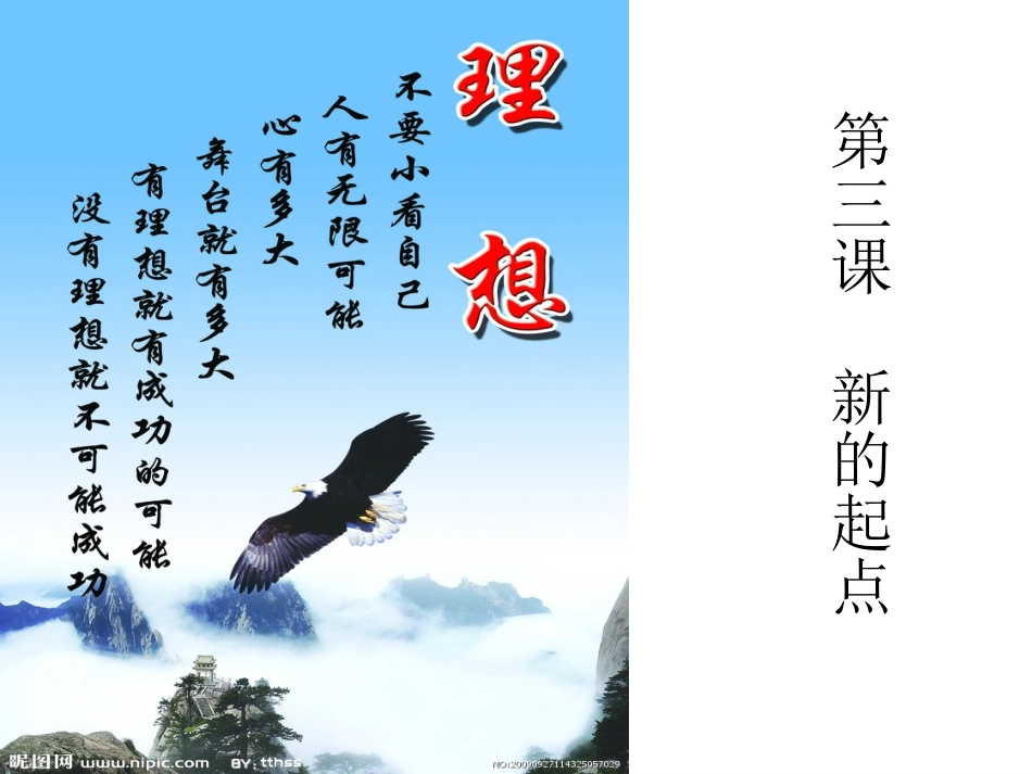 一、放飞理想_第1页