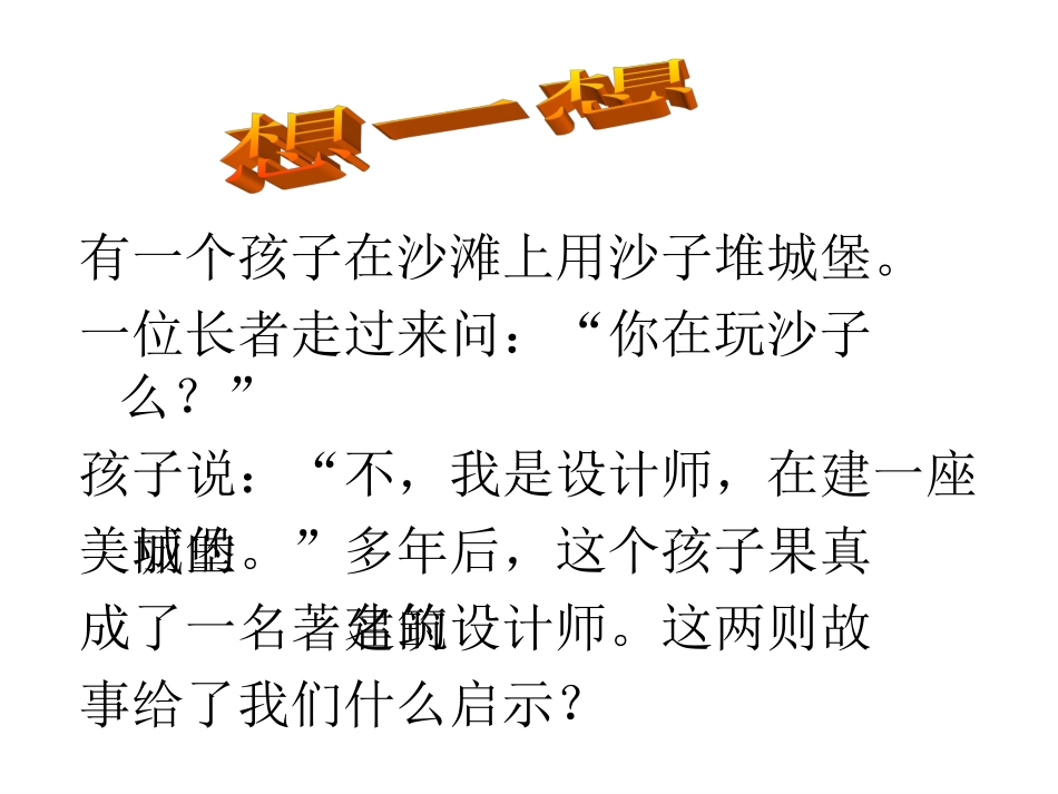 一、放飞理想_第3页