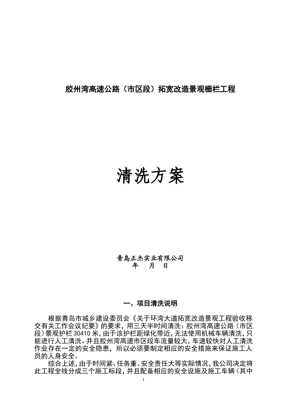 护栏清洗方案_第1页