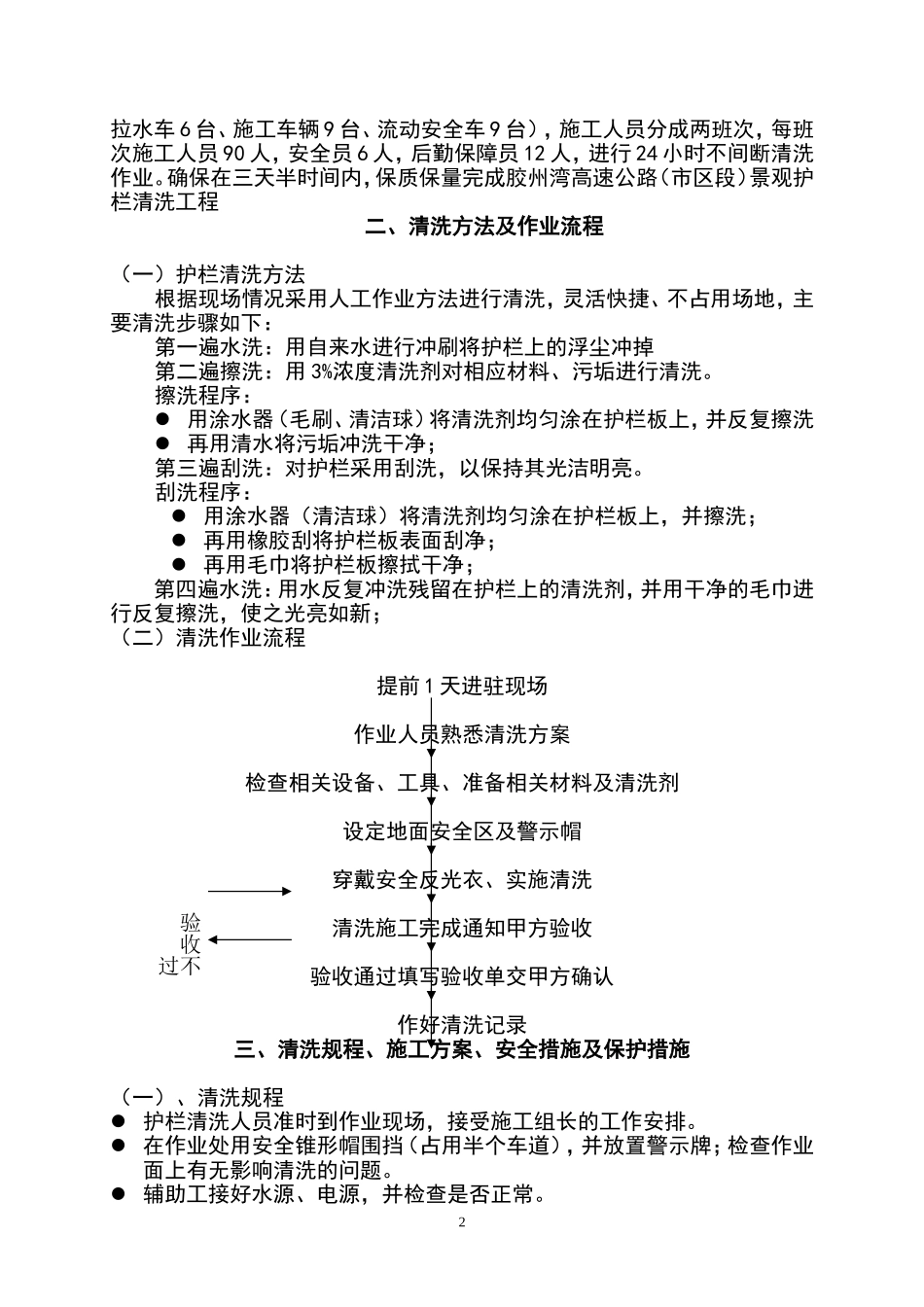 护栏清洗方案_第2页