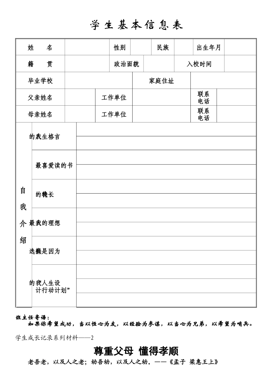 2014七年级学生成长档案_第1页