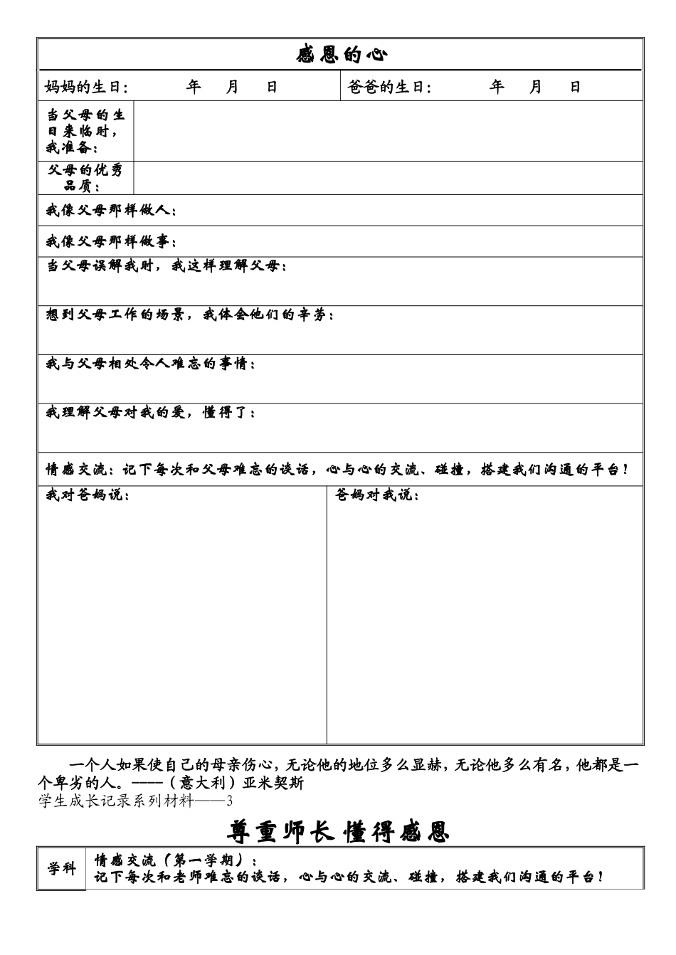 2014七年级学生成长档案_第2页