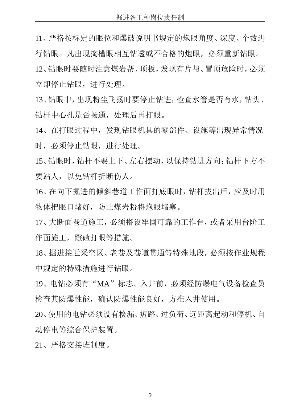 掘进各工种岗位责任制_第2页