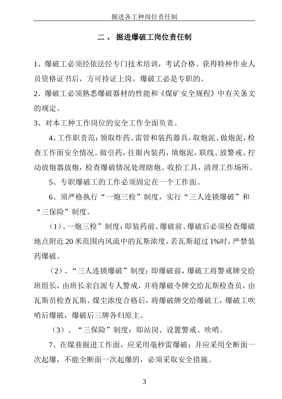 掘进各工种岗位责任制_第3页