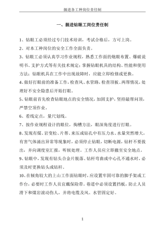 掘进各工种岗位责任制