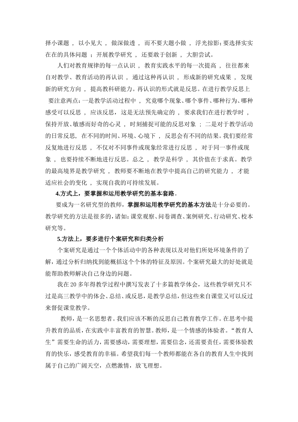 做一个研究型教师_第2页