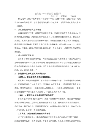 做一个研究型教师