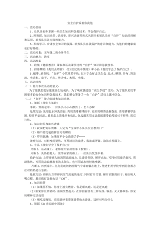 安全自护系着你我他