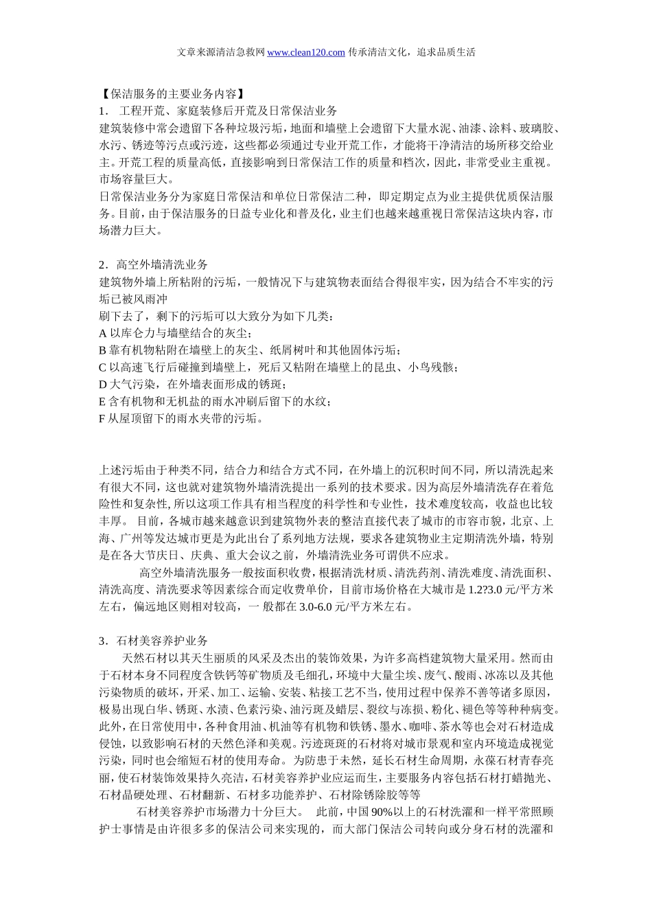 散水坡和排水沟清洁操作标准_第2页