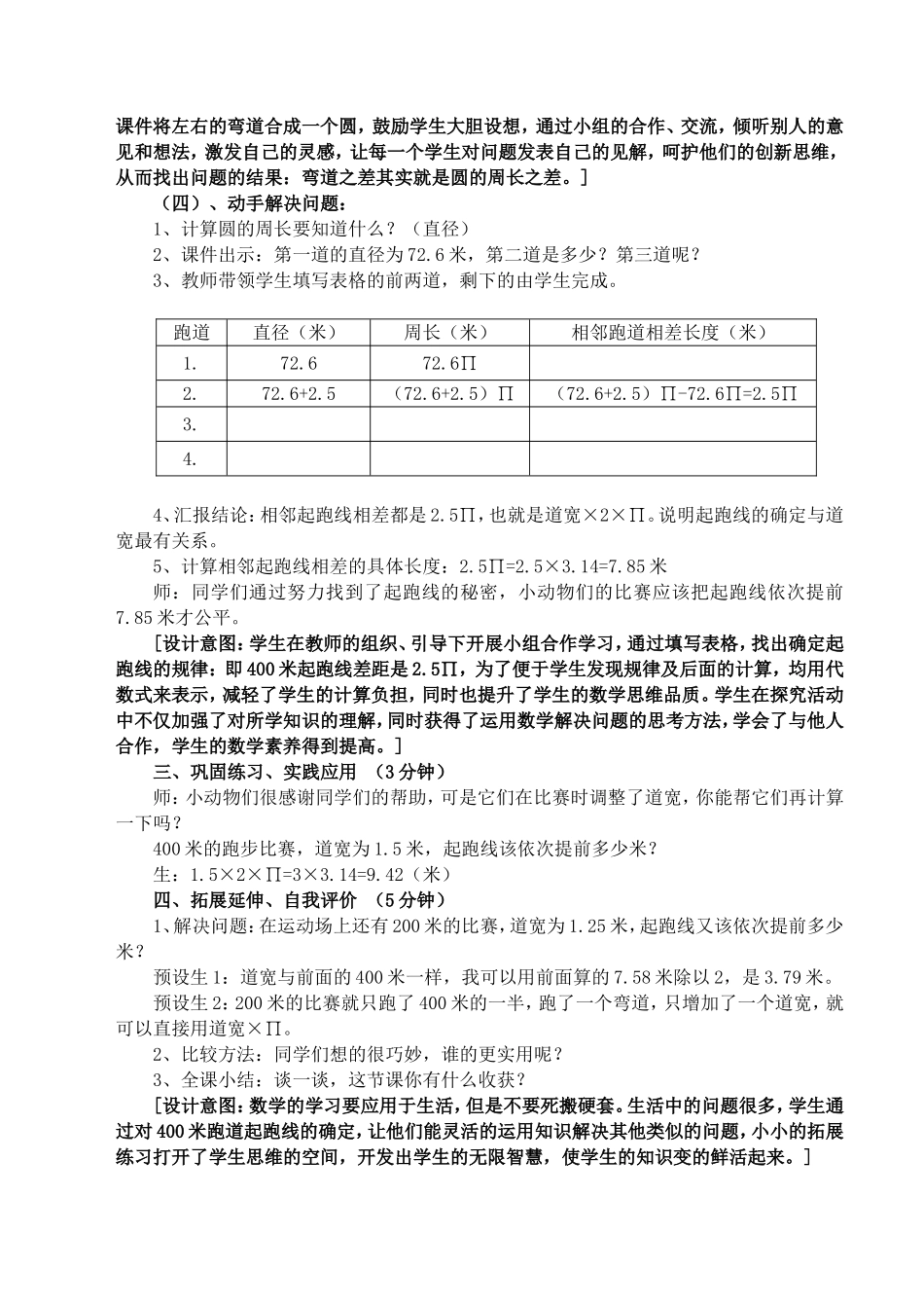 关注生成演绎精彩_第3页