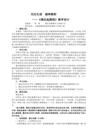 关注生成演绎精彩