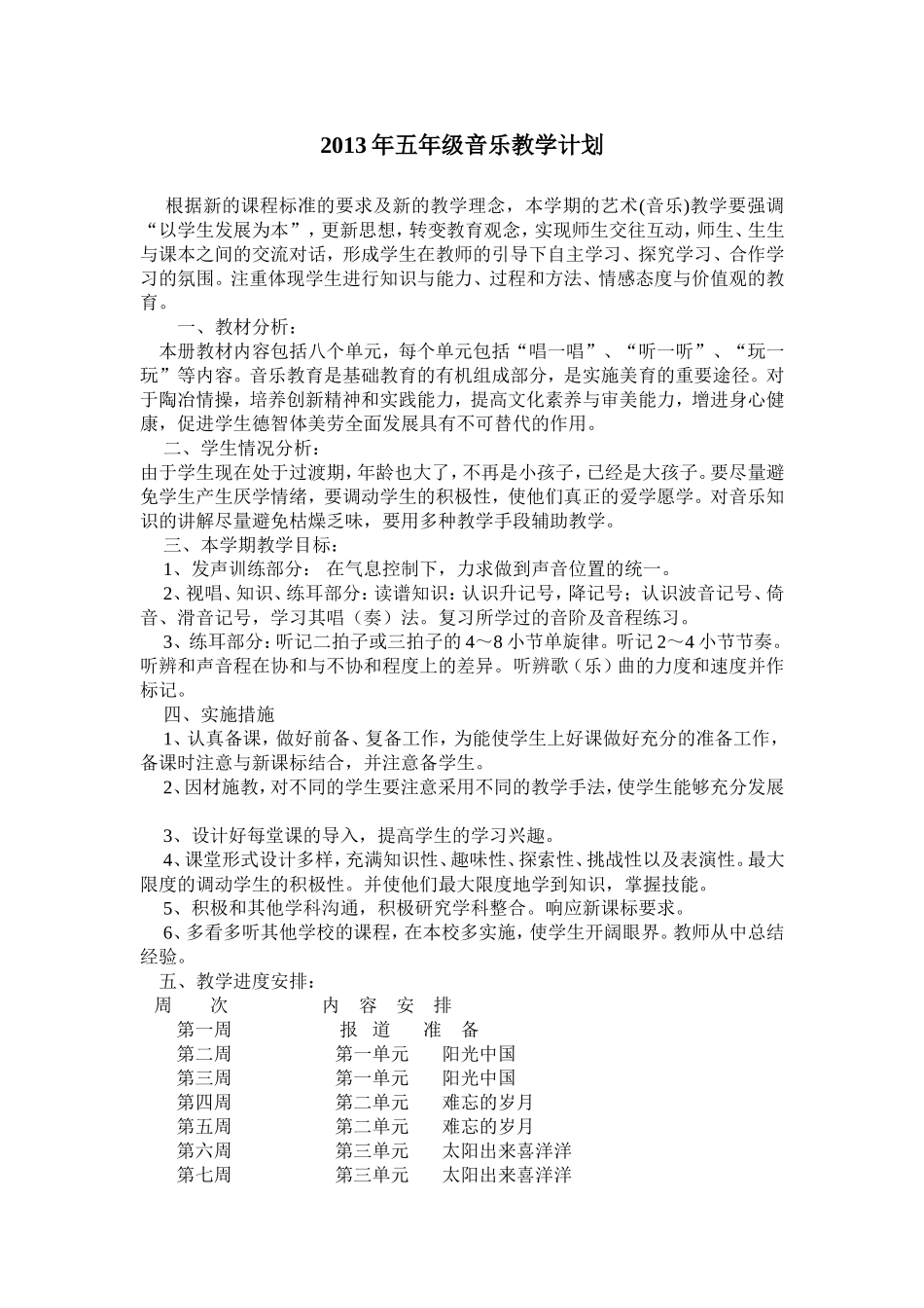 2013年五年级音乐教学计划_第1页