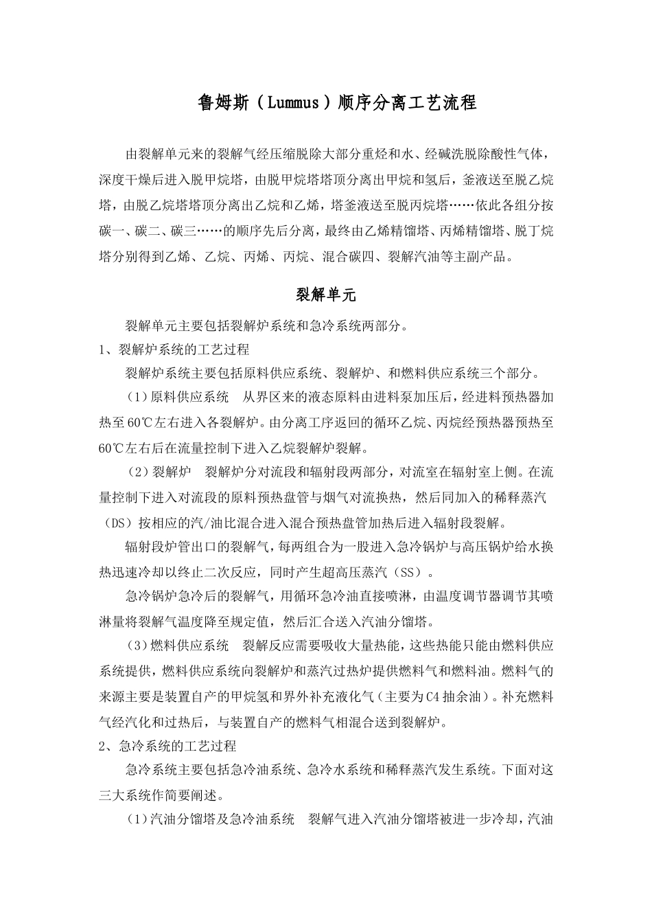 鲁姆斯顺序分离工艺流程_第1页