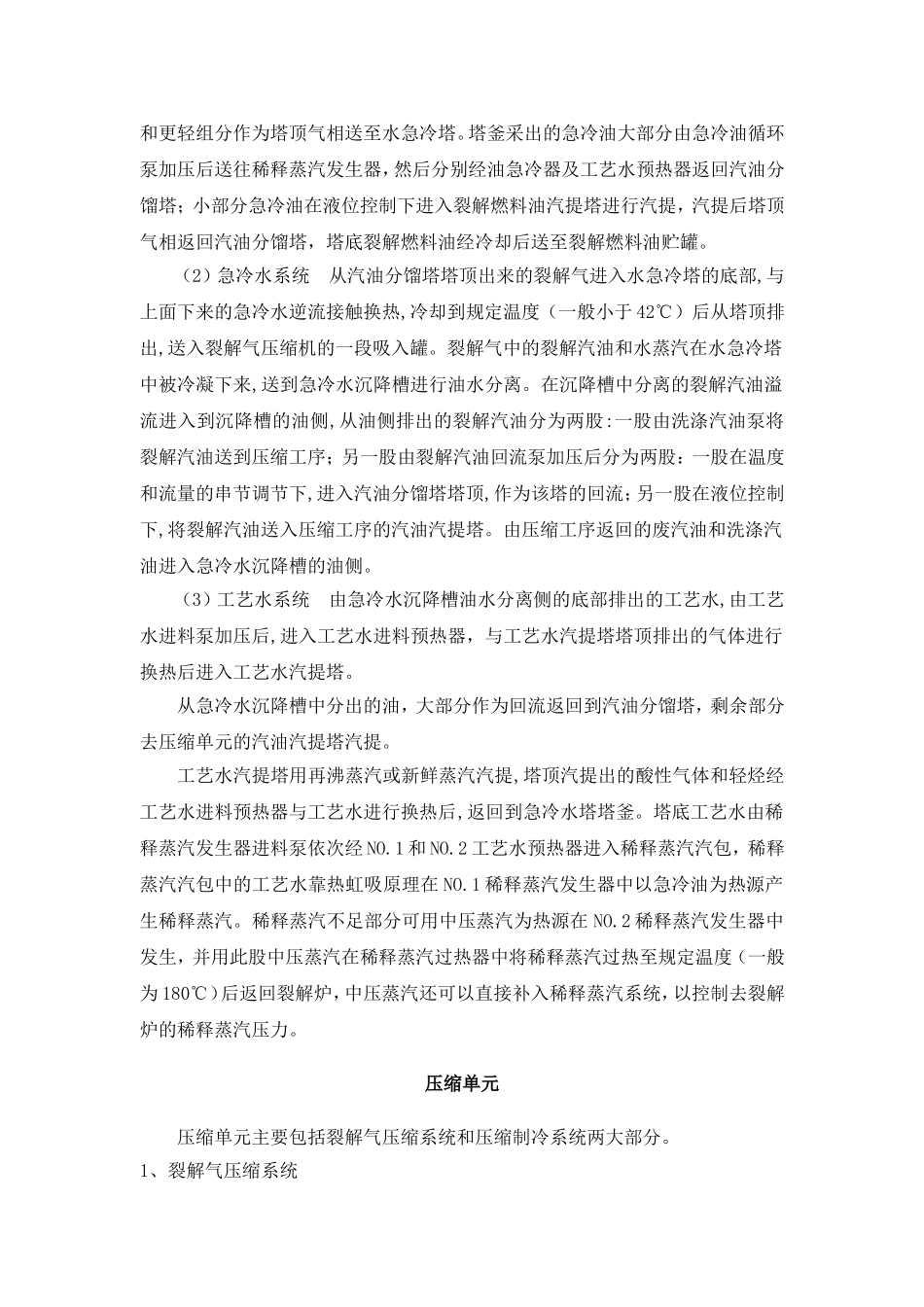 鲁姆斯顺序分离工艺流程_第2页