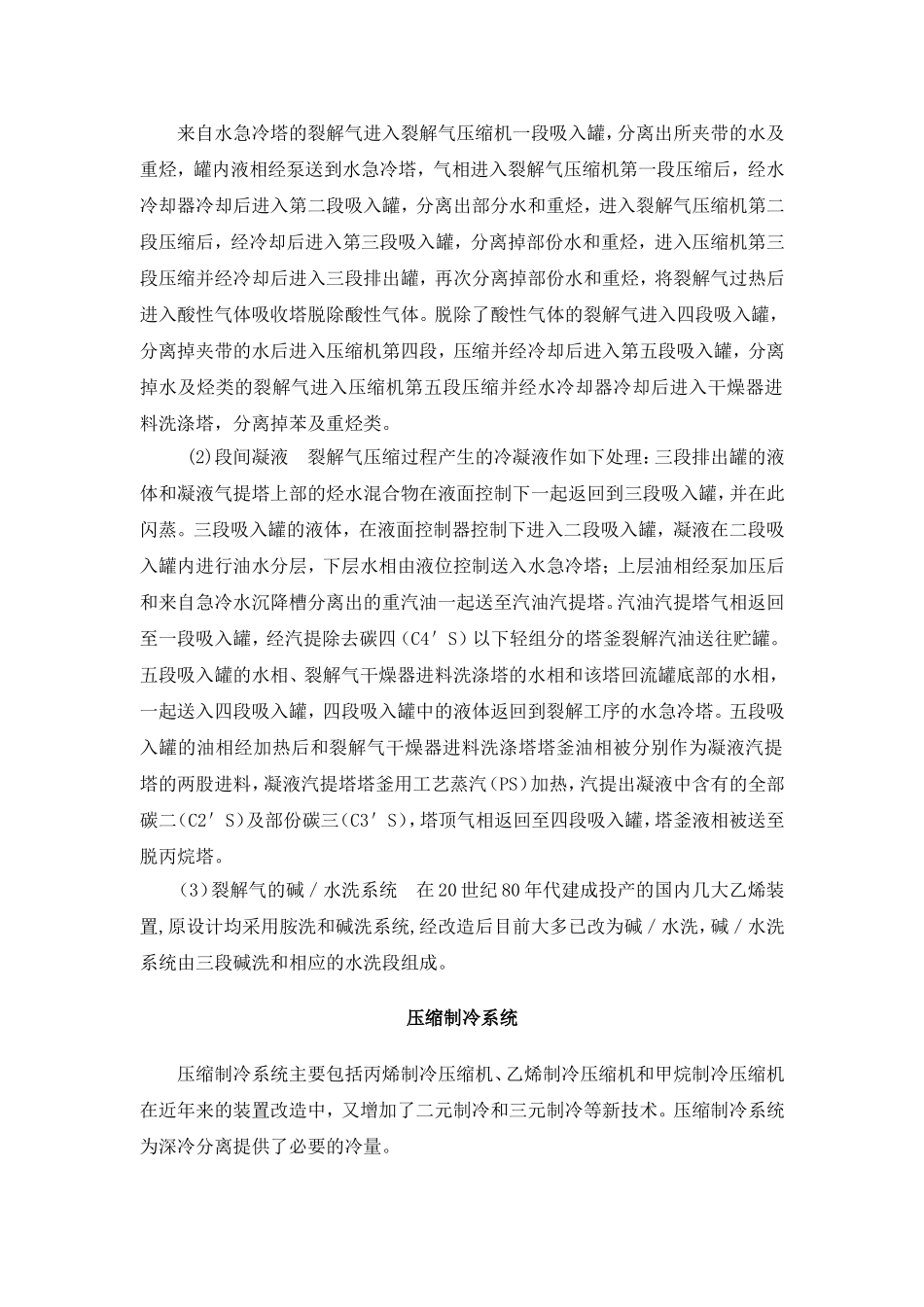 鲁姆斯顺序分离工艺流程_第3页
