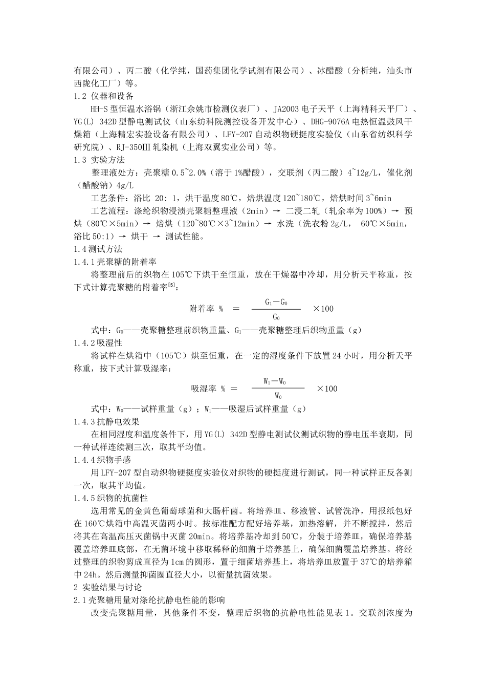 抗静电整理剂,吸水性抗静电剂,防止附着花粉加工剂,防静电整理剂_第2页