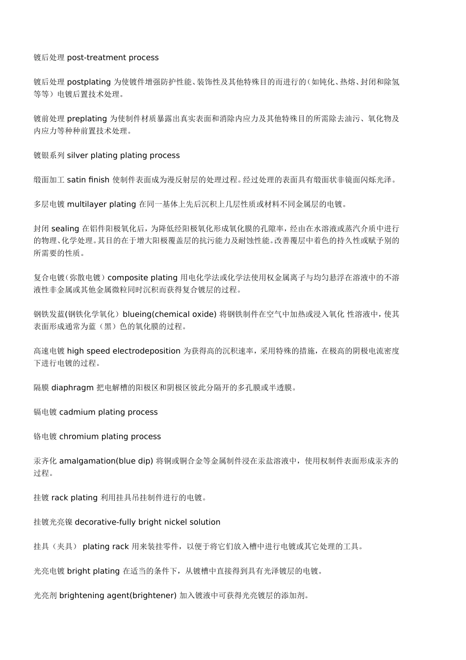 电镀术语及英文翻译_第2页