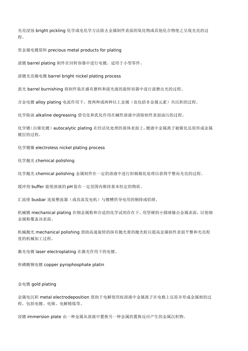 电镀术语及英文翻译_第3页