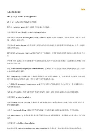 电镀术语及英文翻译