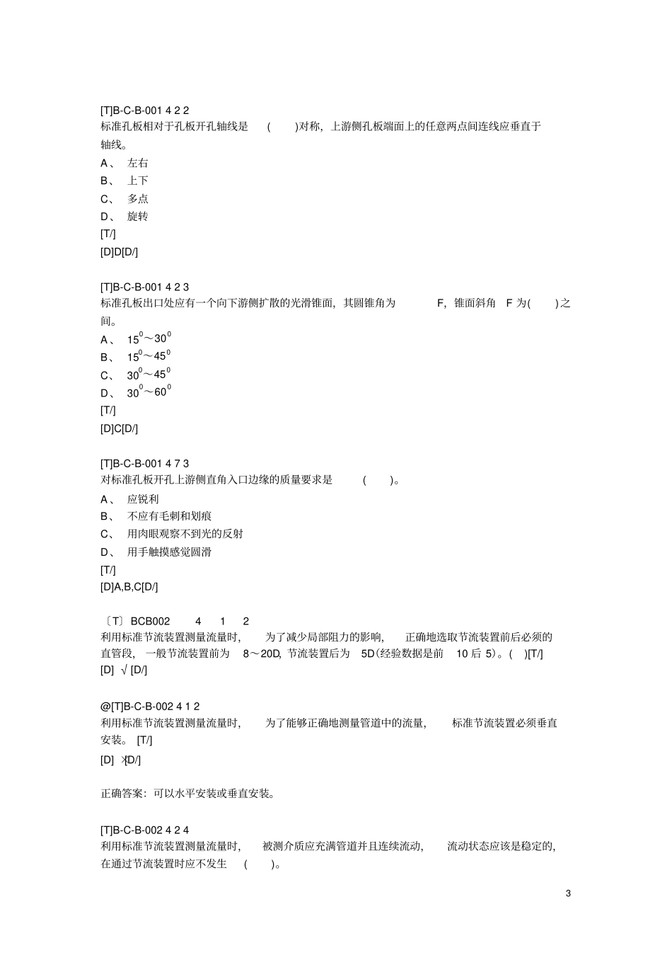 仪表维修工题3概要_第3页