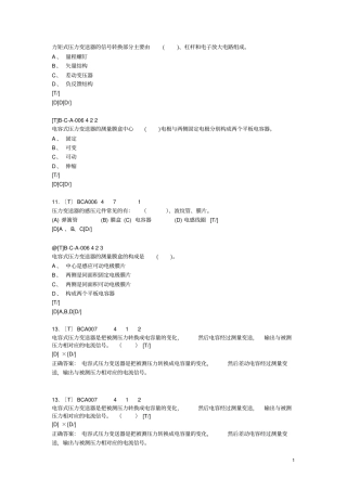 仪表维修工题3概要