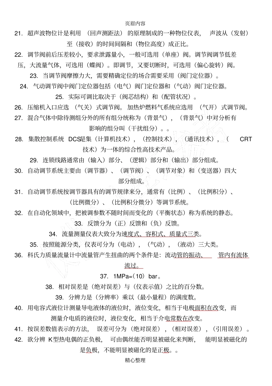 仪表试题库初级_第2页